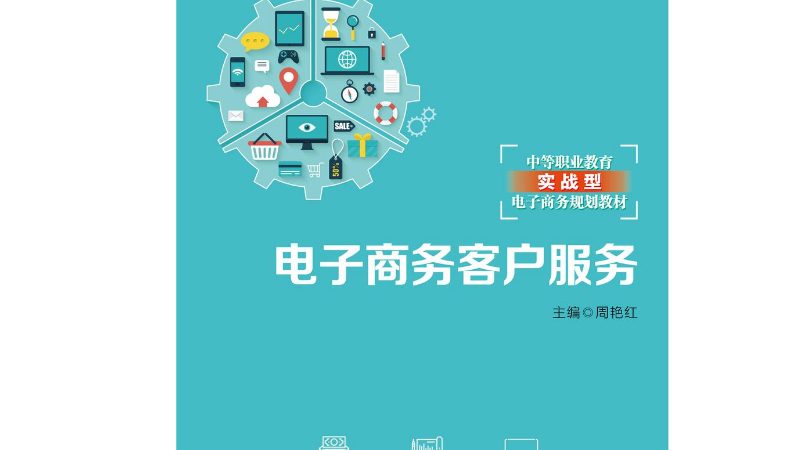 电商培训加盟：揭秘收费标准背后的真相